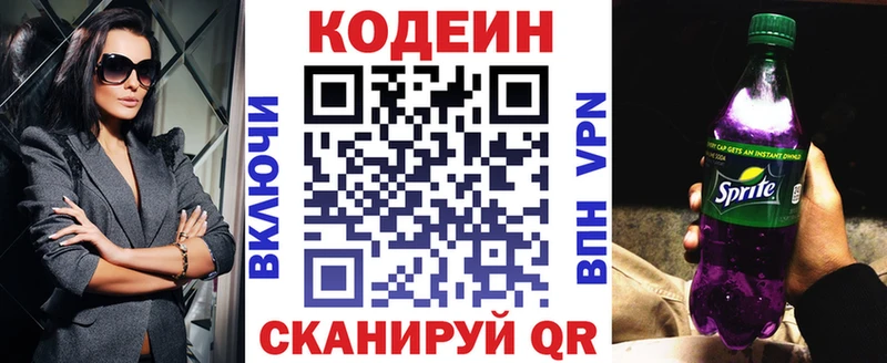 Codein напиток Lean (лин)  где купить   Нелидово 